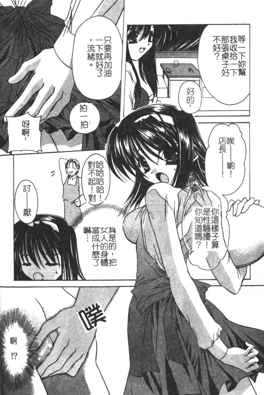 [Takanashi Miyara] Sokubaku no Kubikazari [Chinese] page 80 full