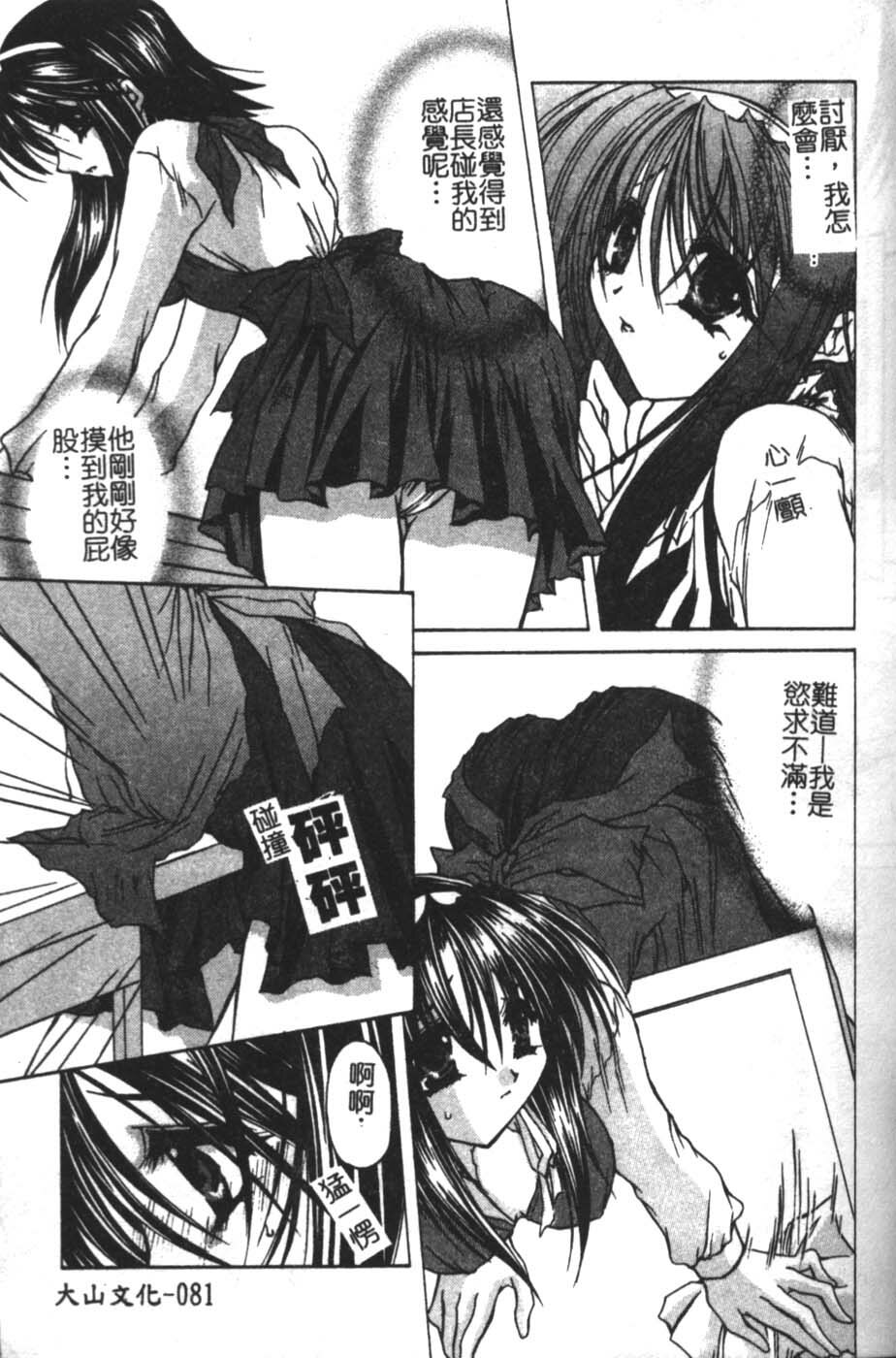 [Takanashi Miyara] Sokubaku no Kubikazari [Chinese] page 81 full