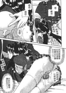 [Takanashi Miyara] Sokubaku no Kubikazari [Chinese] - page 18