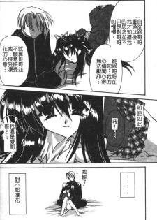 [Takanashi Miyara] Sokubaku no Kubikazari [Chinese] - page 20