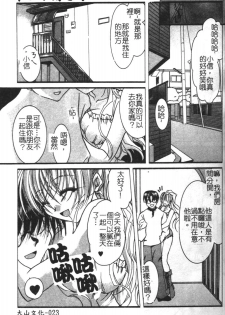 [Takanashi Miyara] Sokubaku no Kubikazari [Chinese] - page 23