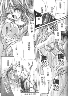[Takanashi Miyara] Sokubaku no Kubikazari [Chinese] - page 39