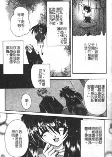 [Takanashi Miyara] Sokubaku no Kubikazari [Chinese] - page 9