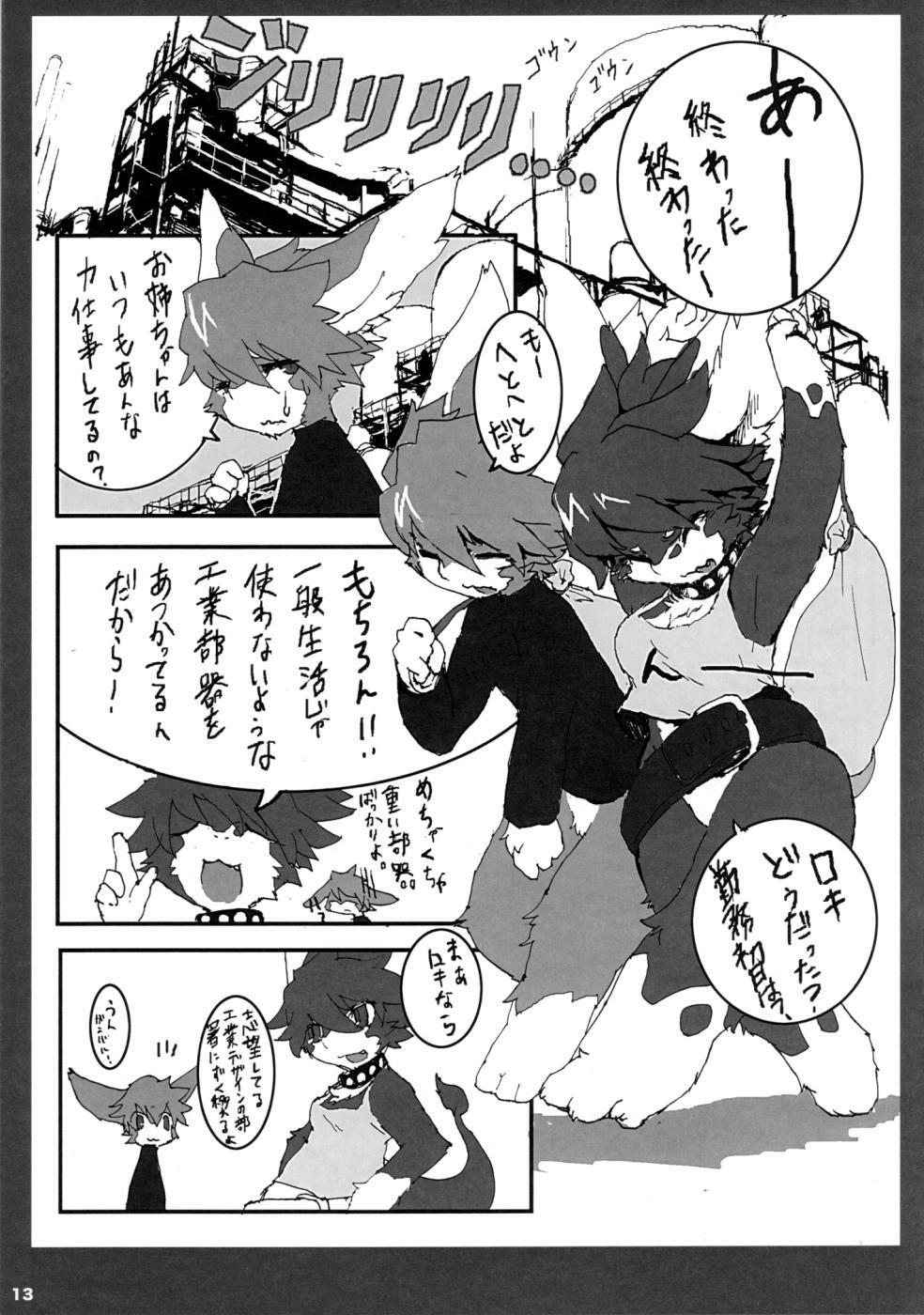 (Mimiket 21) [Urajingai (Fuzisawa, EIXIN)] Mofumofu page 12 full