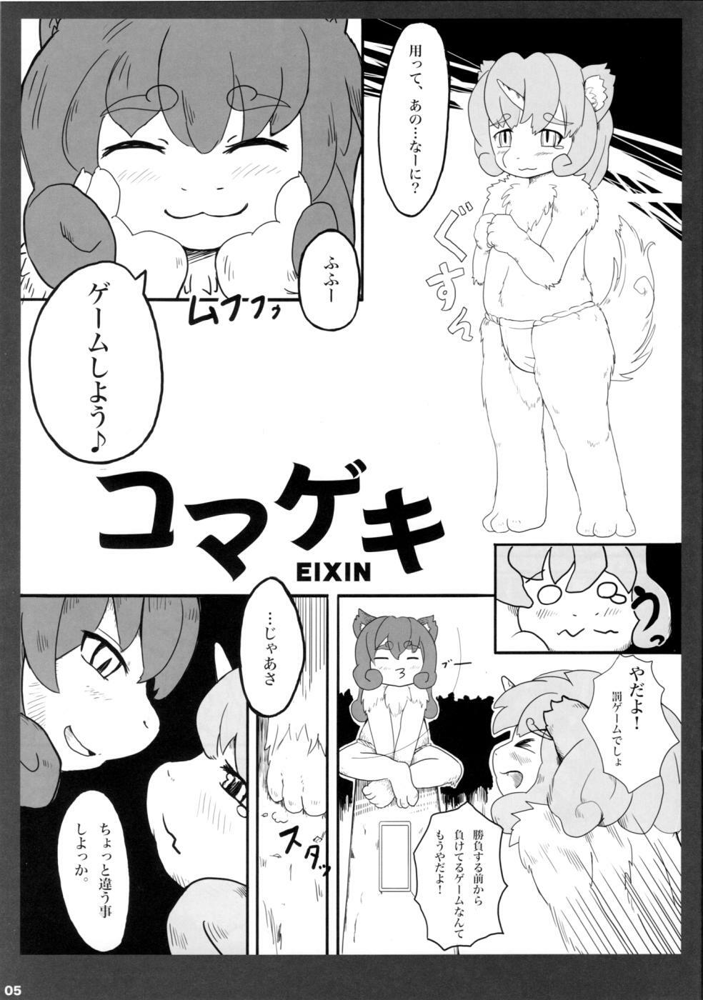 (Mimiket 21) [Urajingai (Fuzisawa, EIXIN)] Mofumofu page 4 full