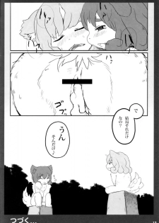 (Mimiket 21) [Urajingai (Fuzisawa, EIXIN)] Mofumofu - page 11