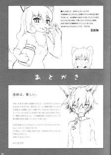 (Mimiket 21) [Urajingai (Fuzisawa, EIXIN)] Mofumofu - page 20