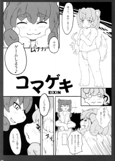 (Mimiket 21) [Urajingai (Fuzisawa, EIXIN)] Mofumofu - page 4