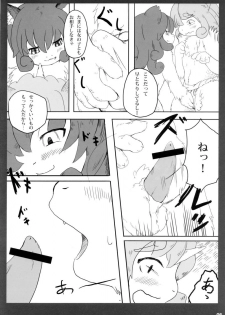 (Mimiket 21) [Urajingai (Fuzisawa, EIXIN)] Mofumofu - page 5