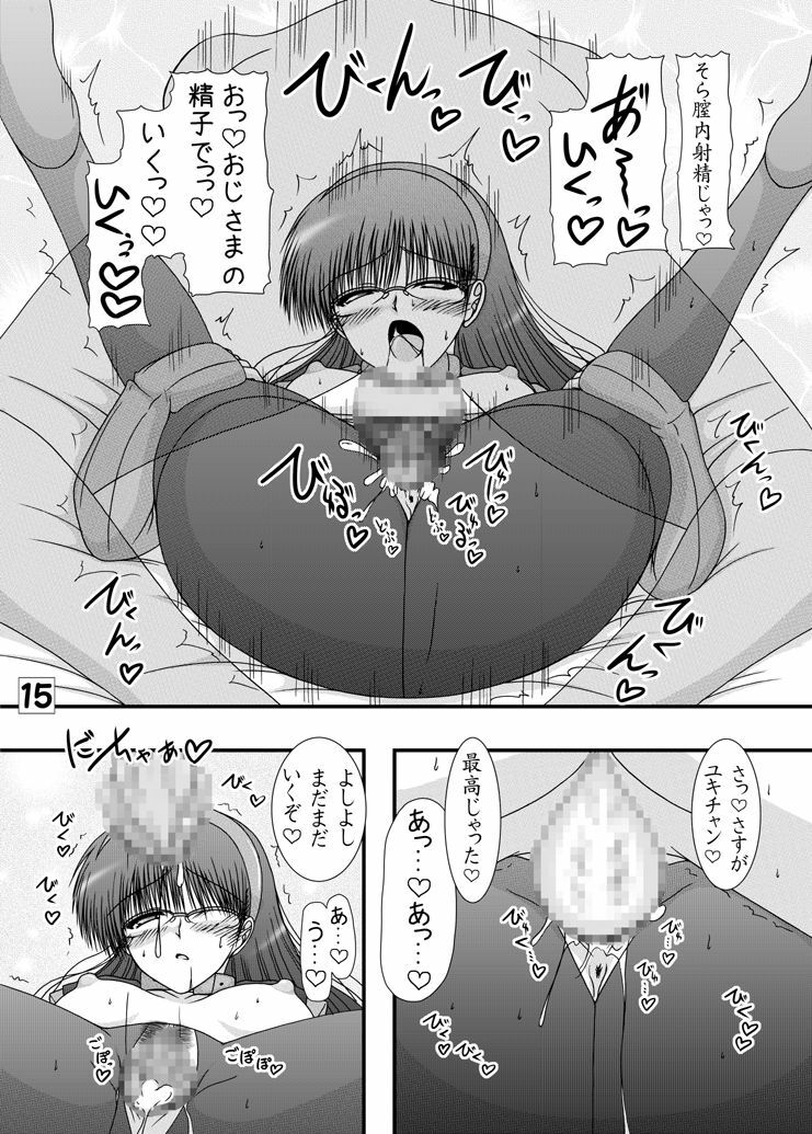 [Ai Wa Kurayami (Marui Ryuu)] Amagiya no Waka Joshou Hanjouki ~Megane-Hen~ (Persona 4) [Digital] page 14 full