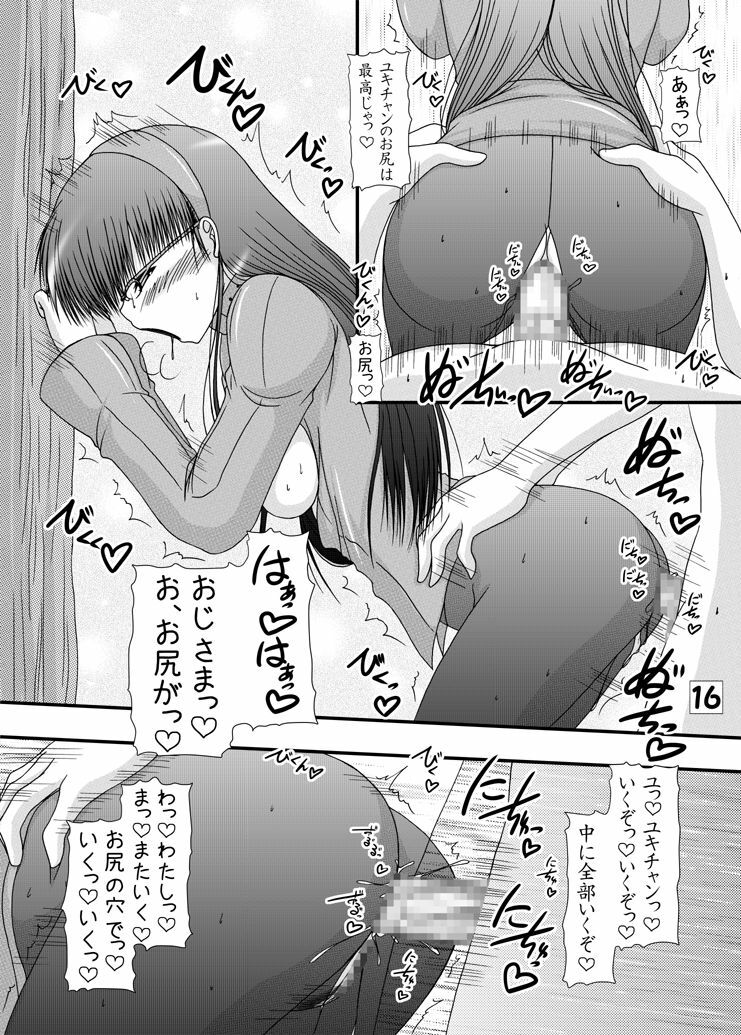 [Ai Wa Kurayami (Marui Ryuu)] Amagiya no Waka Joshou Hanjouki ~Megane-Hen~ (Persona 4) [Digital] page 15 full