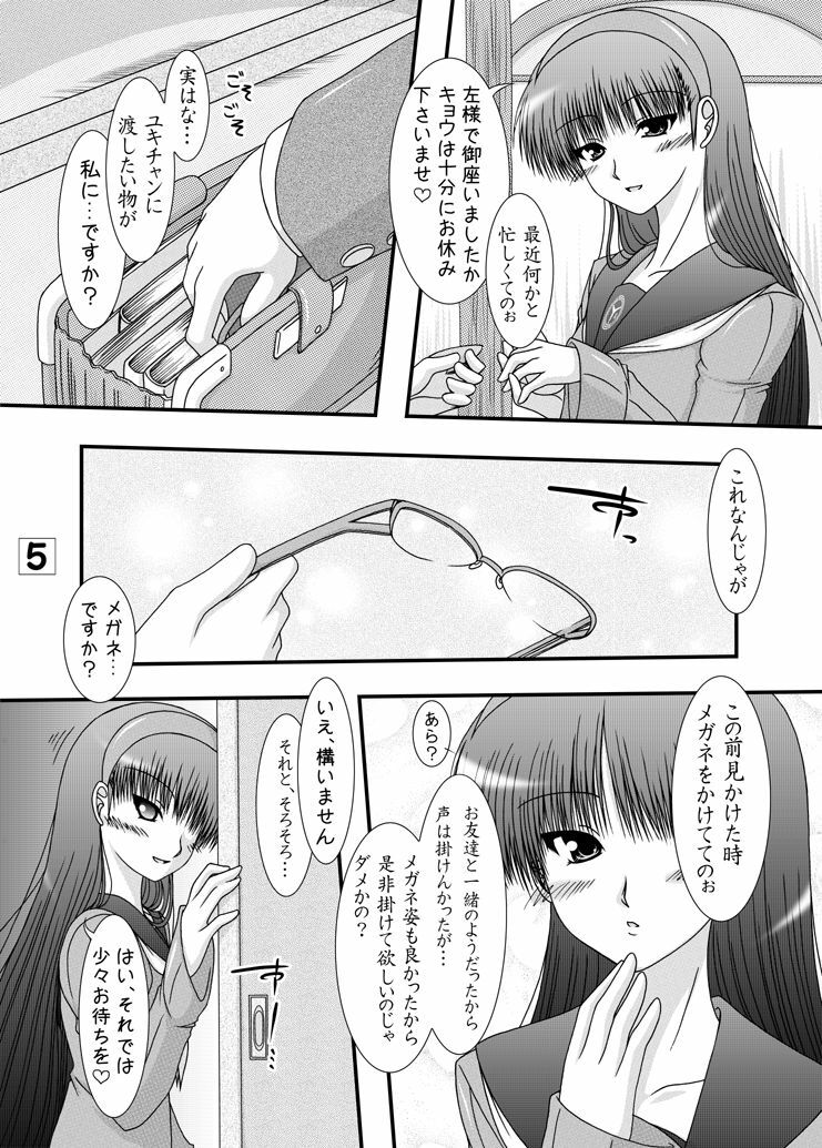 [Ai Wa Kurayami (Marui Ryuu)] Amagiya no Waka Joshou Hanjouki ~Megane-Hen~ (Persona 4) [Digital] page 4 full