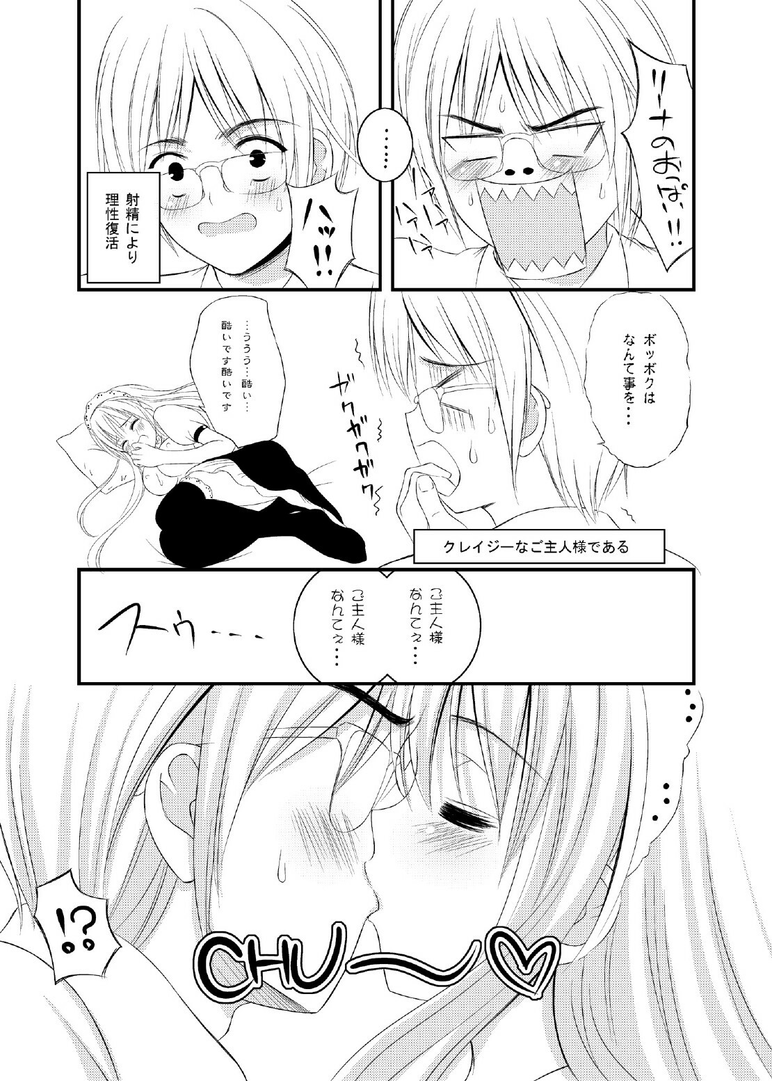 (C78) [LUCYR (Xi Daisei)] TIME PIECES page 12 full