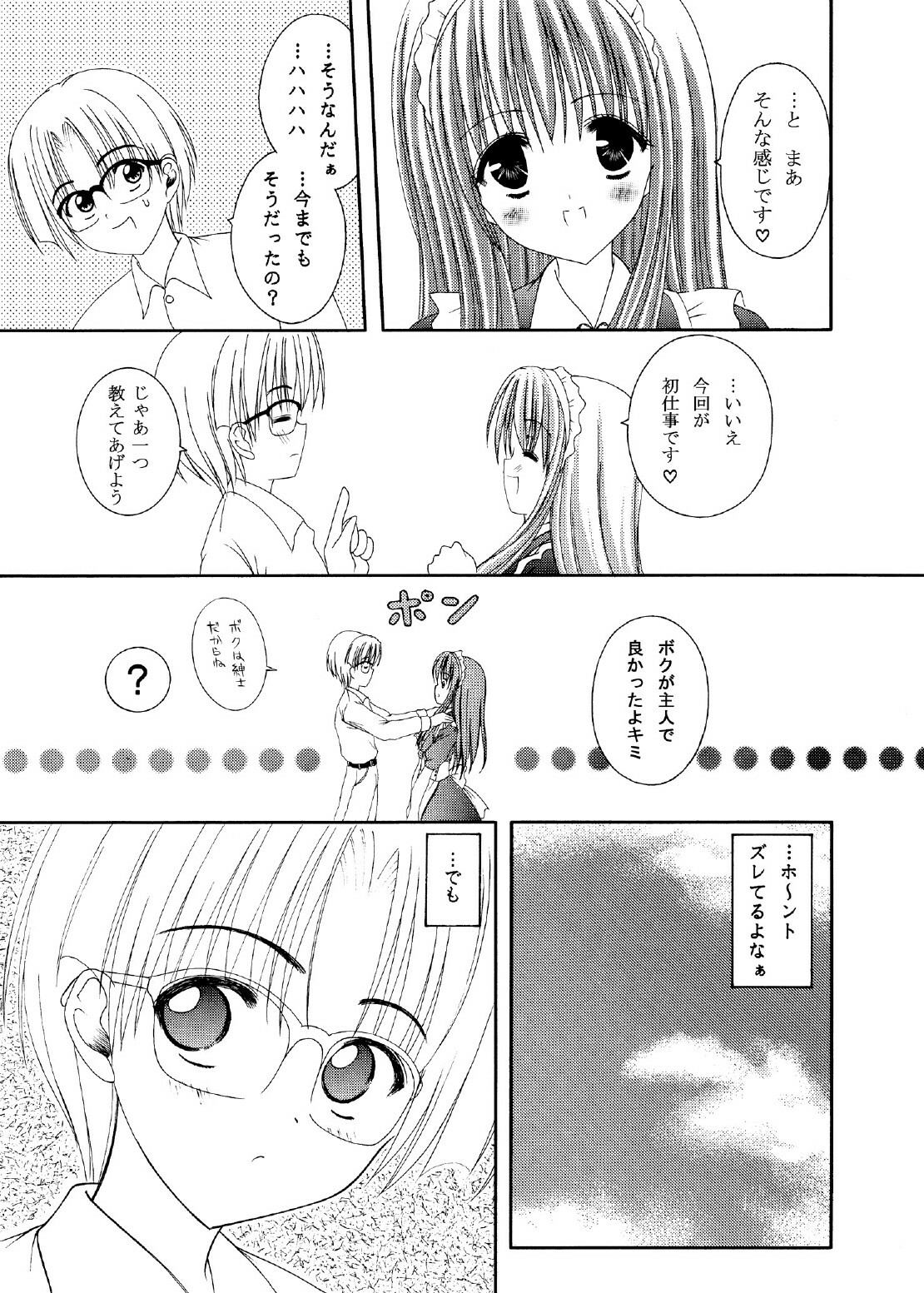 (C78) [LUCYR (Xi Daisei)] TIME PIECES page 68 full