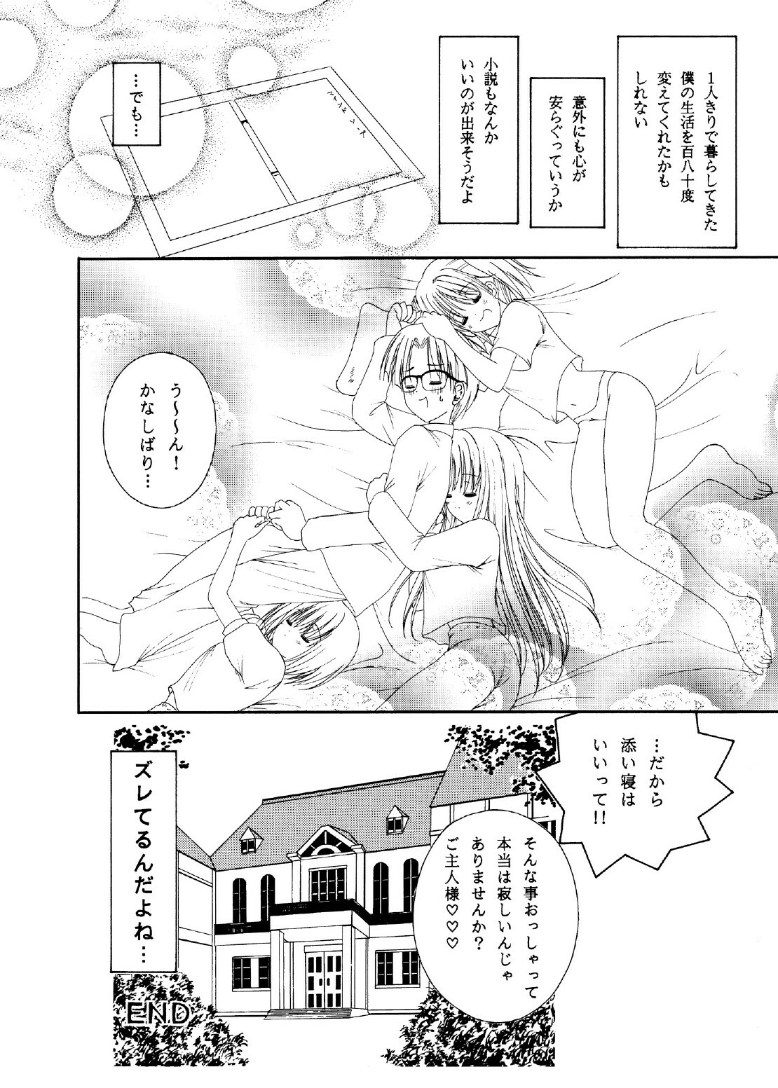 (C78) [LUCYR (Xi Daisei)] TIME PIECES page 77 full