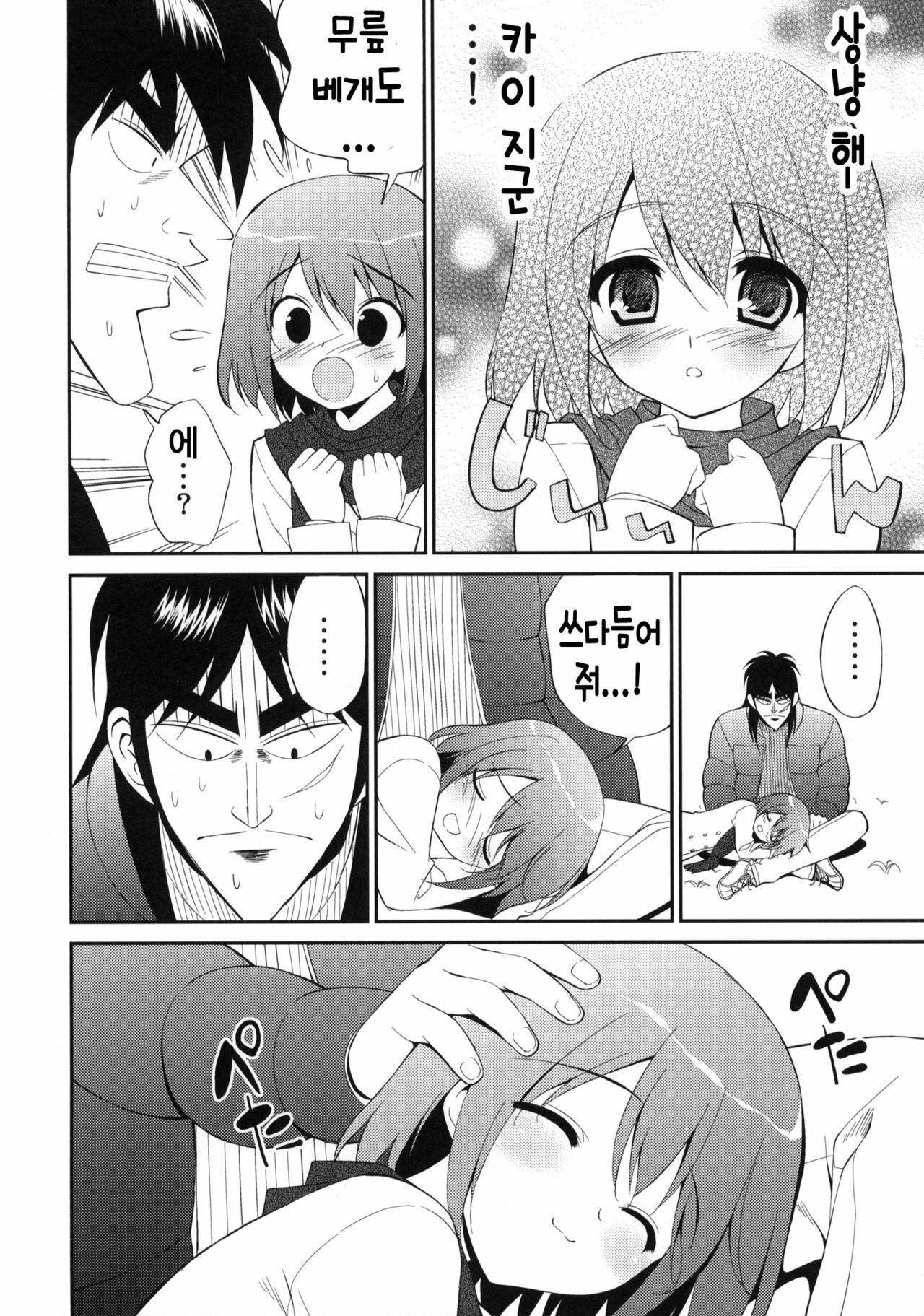 (C80) [URA FMO (Fumio)] My Dear Mikoko (Kaiji) [Korean] page 11 full