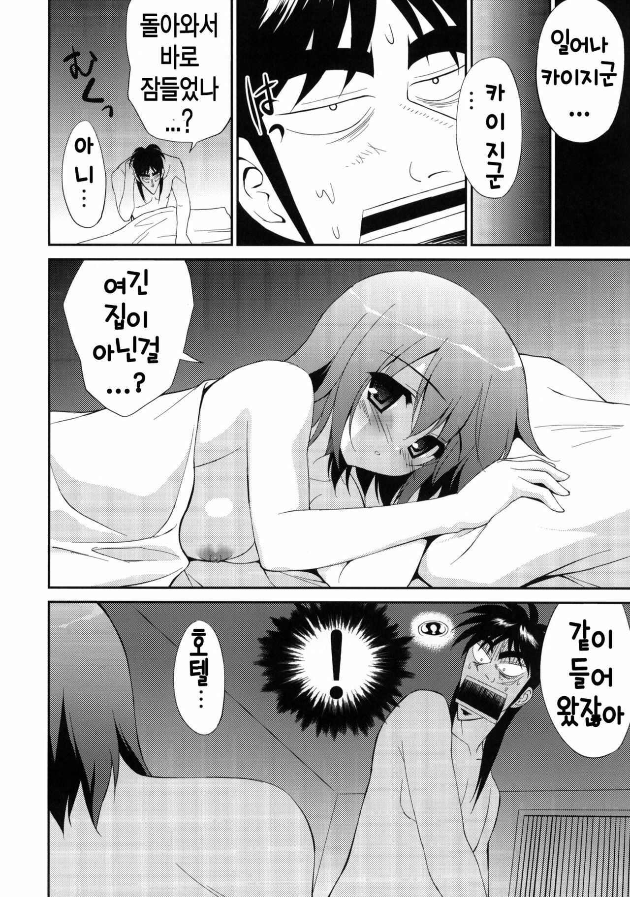 (C80) [URA FMO (Fumio)] My Dear Mikoko (Kaiji) [Korean] page 13 full