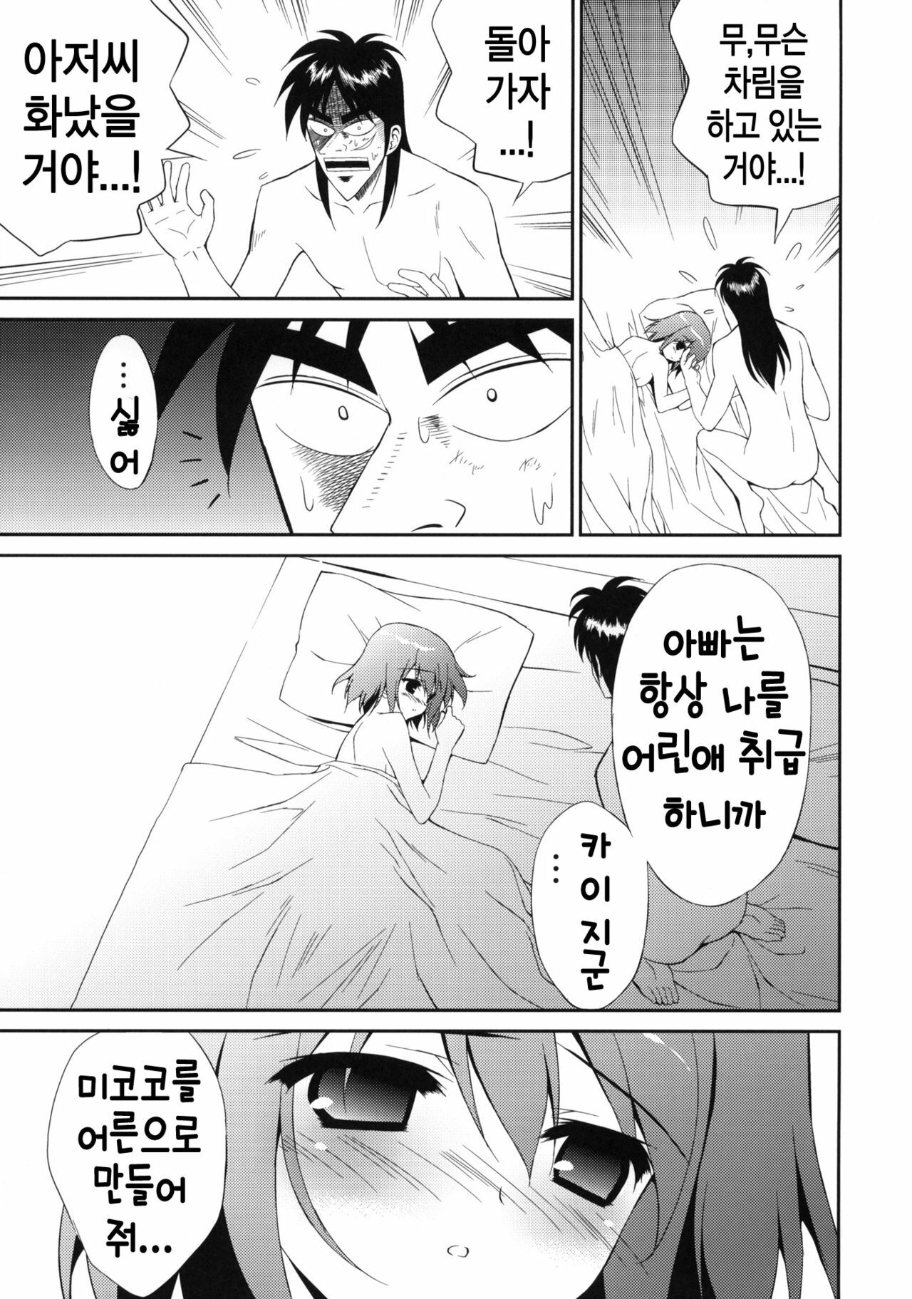 (C80) [URA FMO (Fumio)] My Dear Mikoko (Kaiji) [Korean] page 14 full