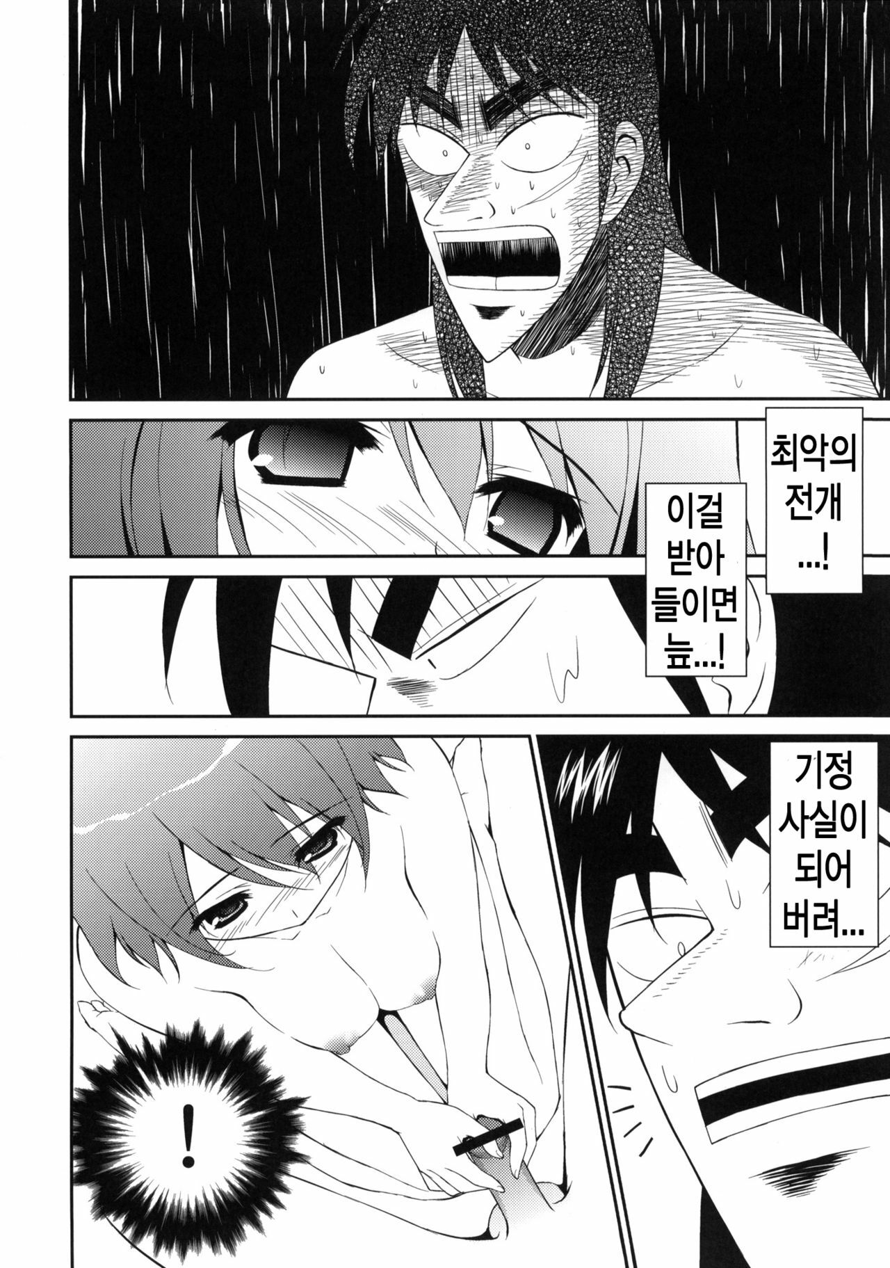 (C80) [URA FMO (Fumio)] My Dear Mikoko (Kaiji) [Korean] page 15 full