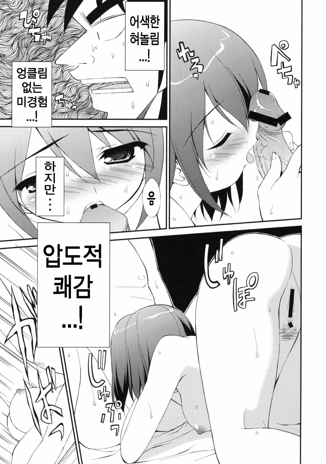 (C80) [URA FMO (Fumio)] My Dear Mikoko (Kaiji) [Korean] page 16 full