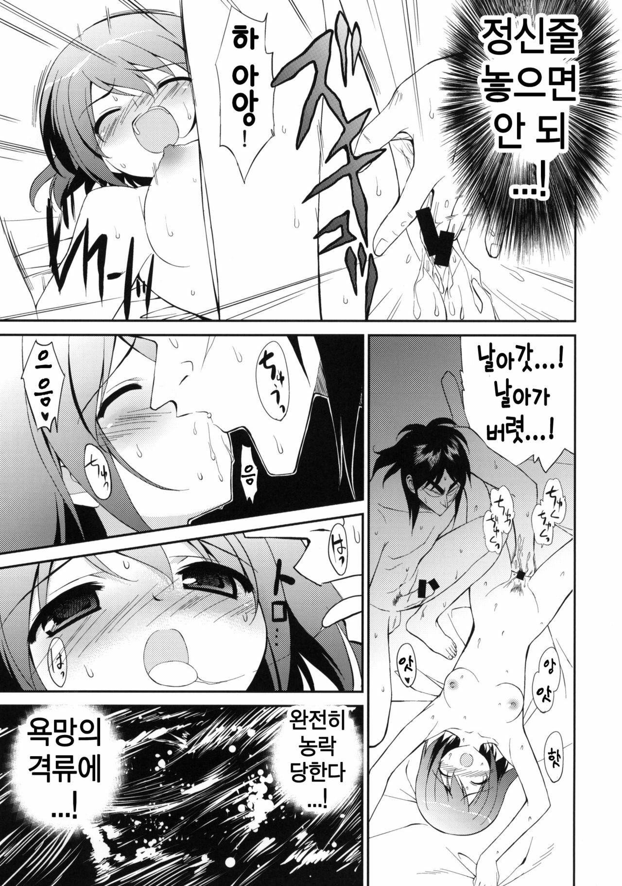 (C80) [URA FMO (Fumio)] My Dear Mikoko (Kaiji) [Korean] page 18 full