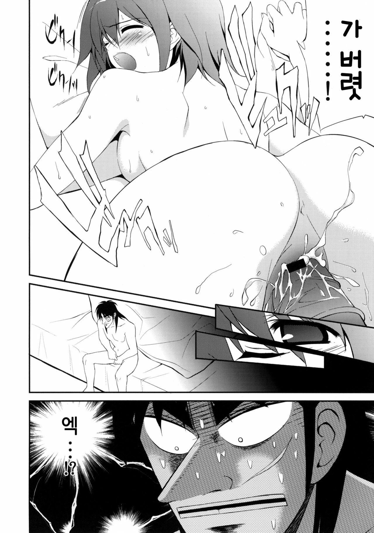 (C80) [URA FMO (Fumio)] My Dear Mikoko (Kaiji) [Korean] page 21 full