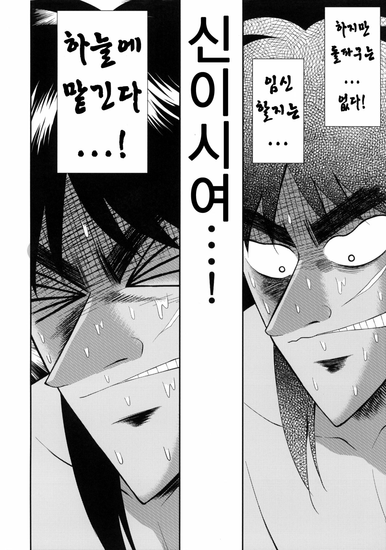 (C80) [URA FMO (Fumio)] My Dear Mikoko (Kaiji) [Korean] page 23 full