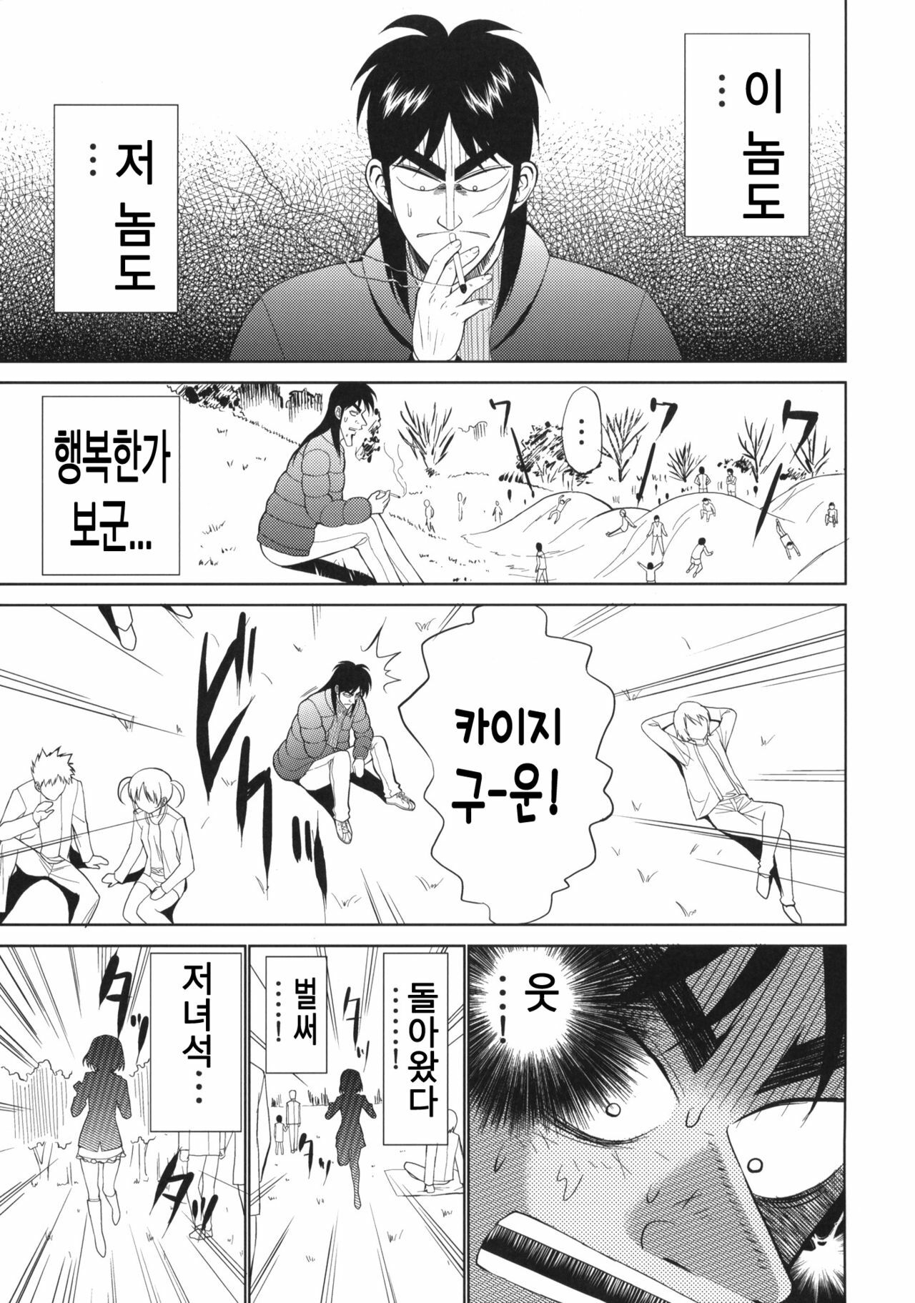 (C80) [URA FMO (Fumio)] My Dear Mikoko (Kaiji) [Korean] page 4 full