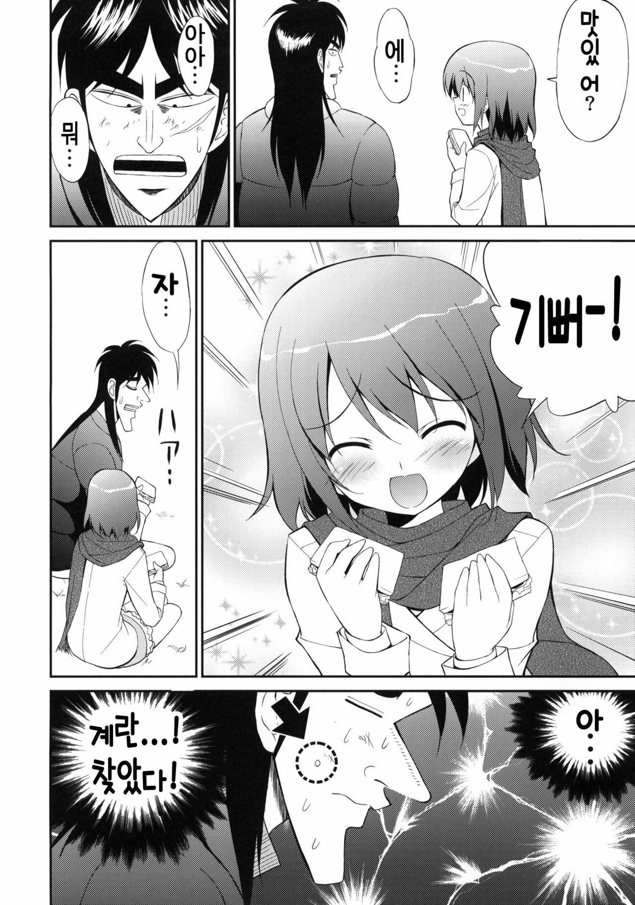 (C80) [URA FMO (Fumio)] My Dear Mikoko (Kaiji) [Korean] page 7 full