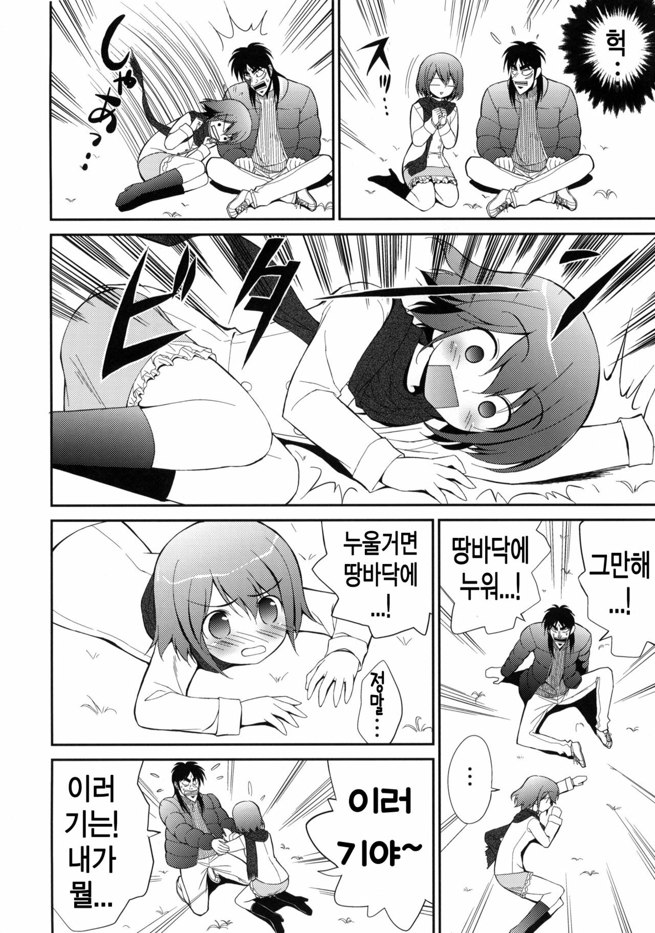 (C80) [URA FMO (Fumio)] My Dear Mikoko (Kaiji) [Korean] page 9 full