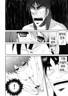 (C80) [URA FMO (Fumio)] My Dear Mikoko (Kaiji) [Korean] - page 15
