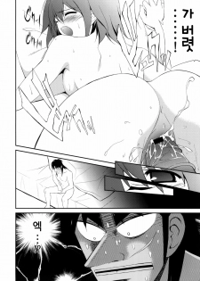 (C80) [URA FMO (Fumio)] My Dear Mikoko (Kaiji) [Korean] - page 21