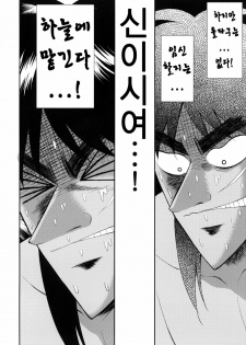 (C80) [URA FMO (Fumio)] My Dear Mikoko (Kaiji) [Korean] - page 23