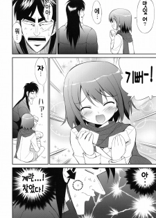 (C80) [URA FMO (Fumio)] My Dear Mikoko (Kaiji) [Korean] - page 7