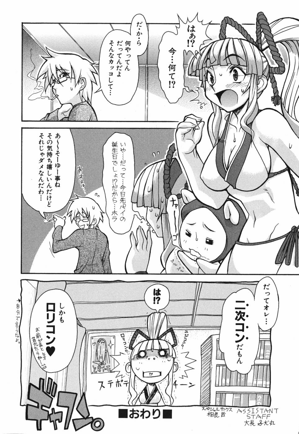 [Shinkai] Sei-Ren page 104 full