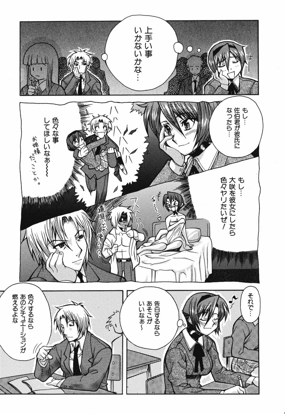 [Shinkai] Sei-Ren page 108 full