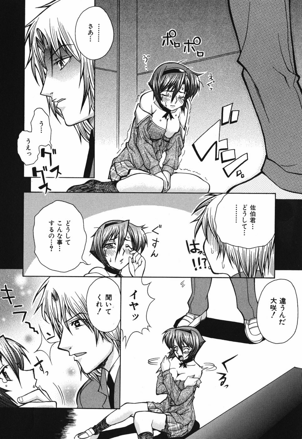 [Shinkai] Sei-Ren page 112 full