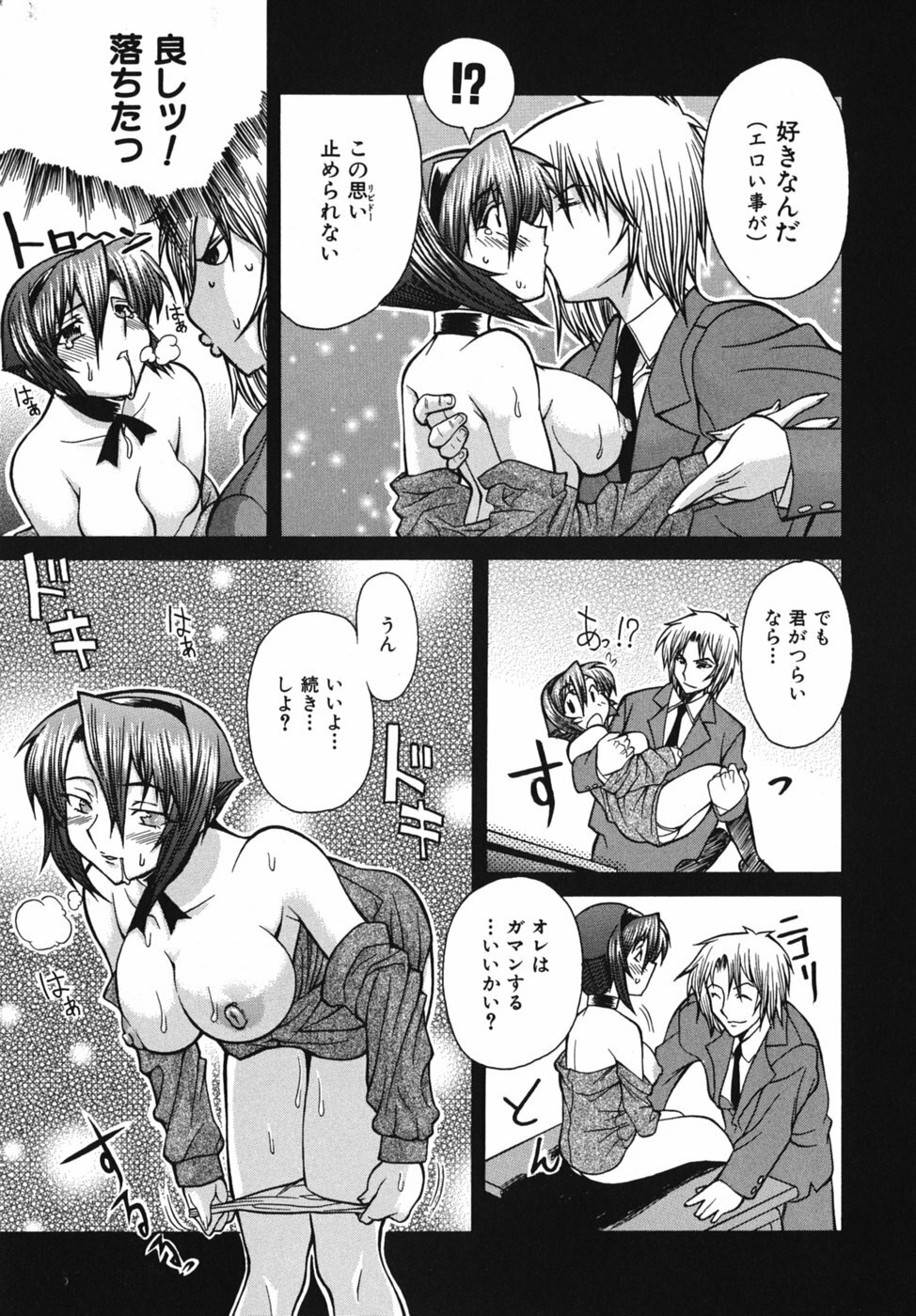 [Shinkai] Sei-Ren page 113 full