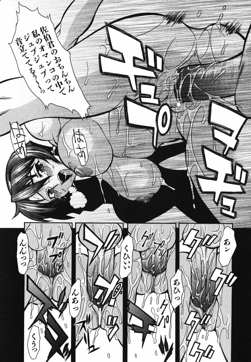[Shinkai] Sei-Ren page 123 full