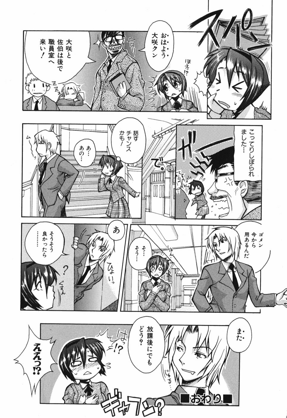 [Shinkai] Sei-Ren page 128 full