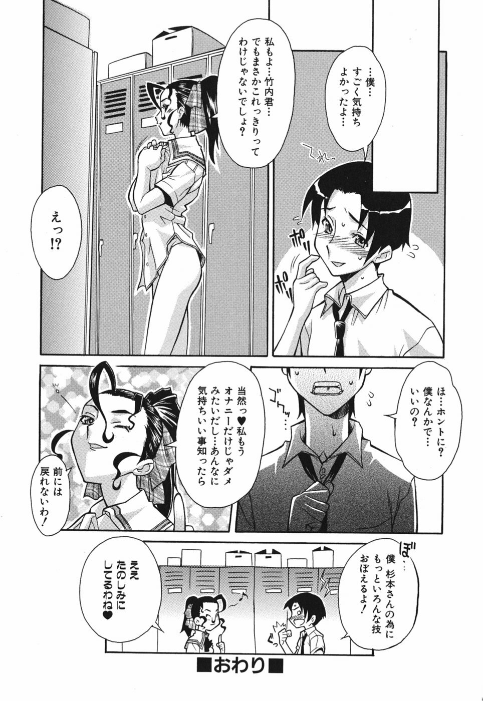 [Shinkai] Sei-Ren page 80 full