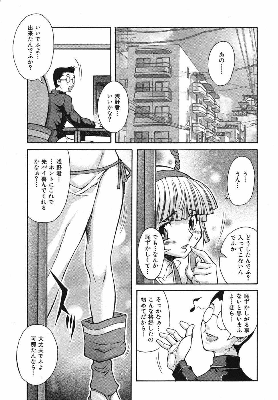 [Shinkai] Sei-Ren page 81 full