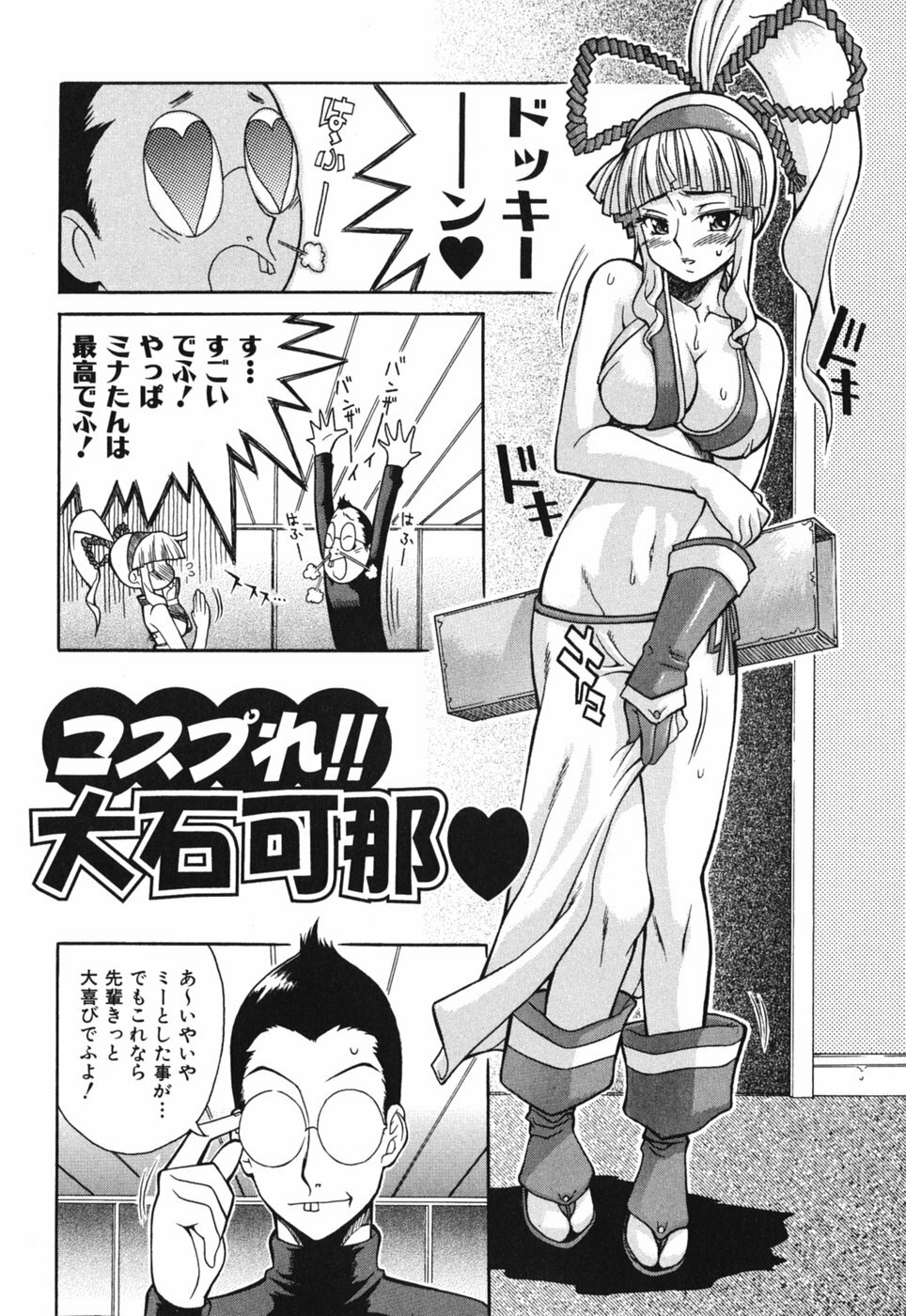 [Shinkai] Sei-Ren page 82 full