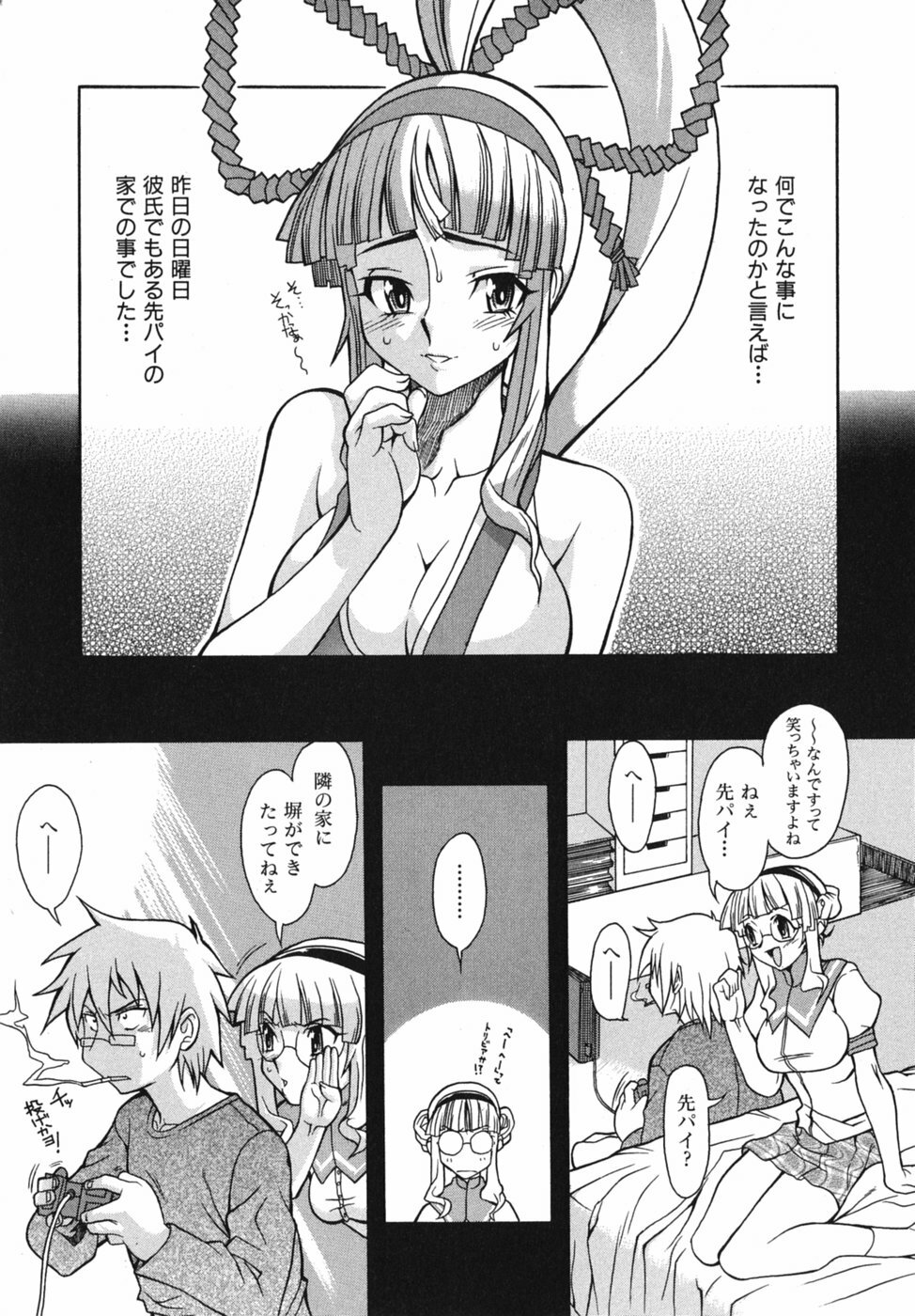 [Shinkai] Sei-Ren page 83 full