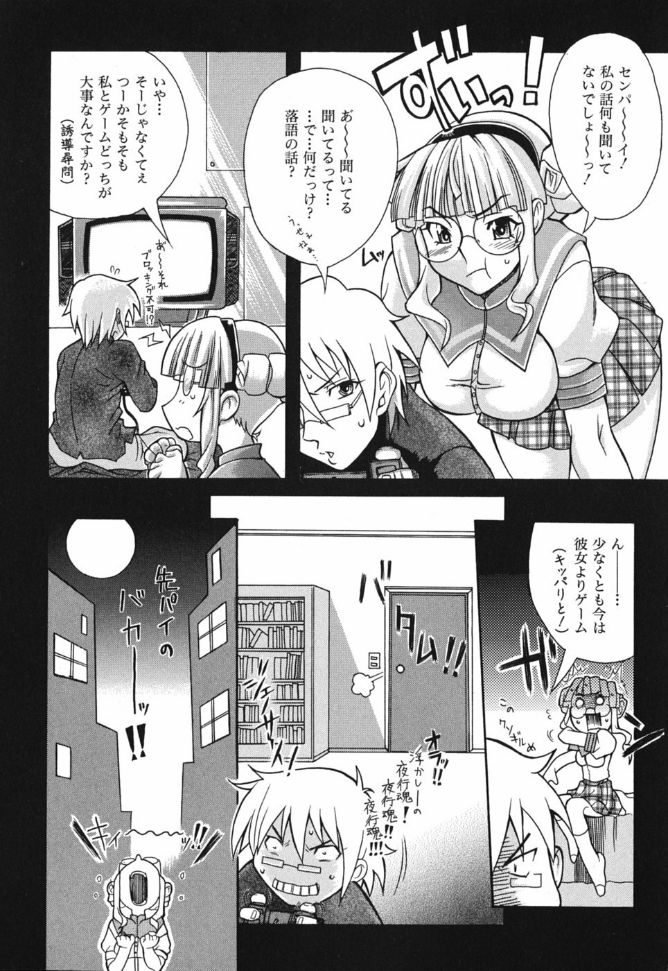[Shinkai] Sei-Ren page 84 full