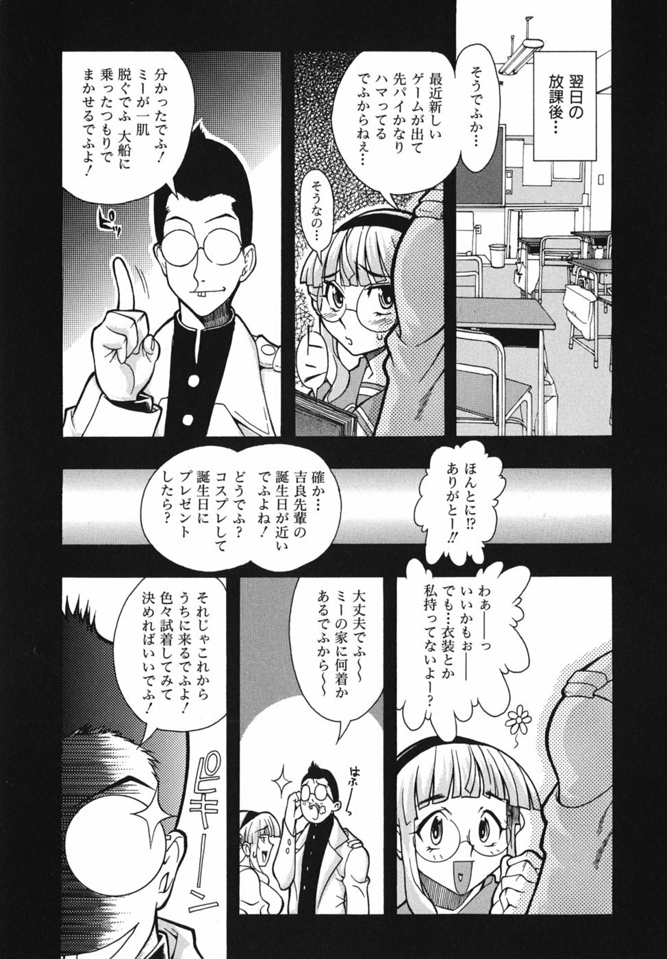 [Shinkai] Sei-Ren page 85 full