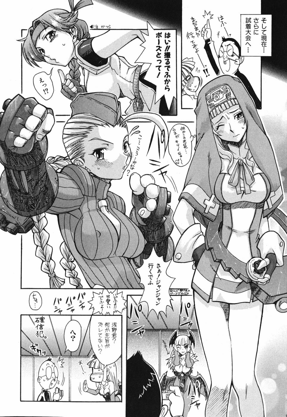 [Shinkai] Sei-Ren page 86 full