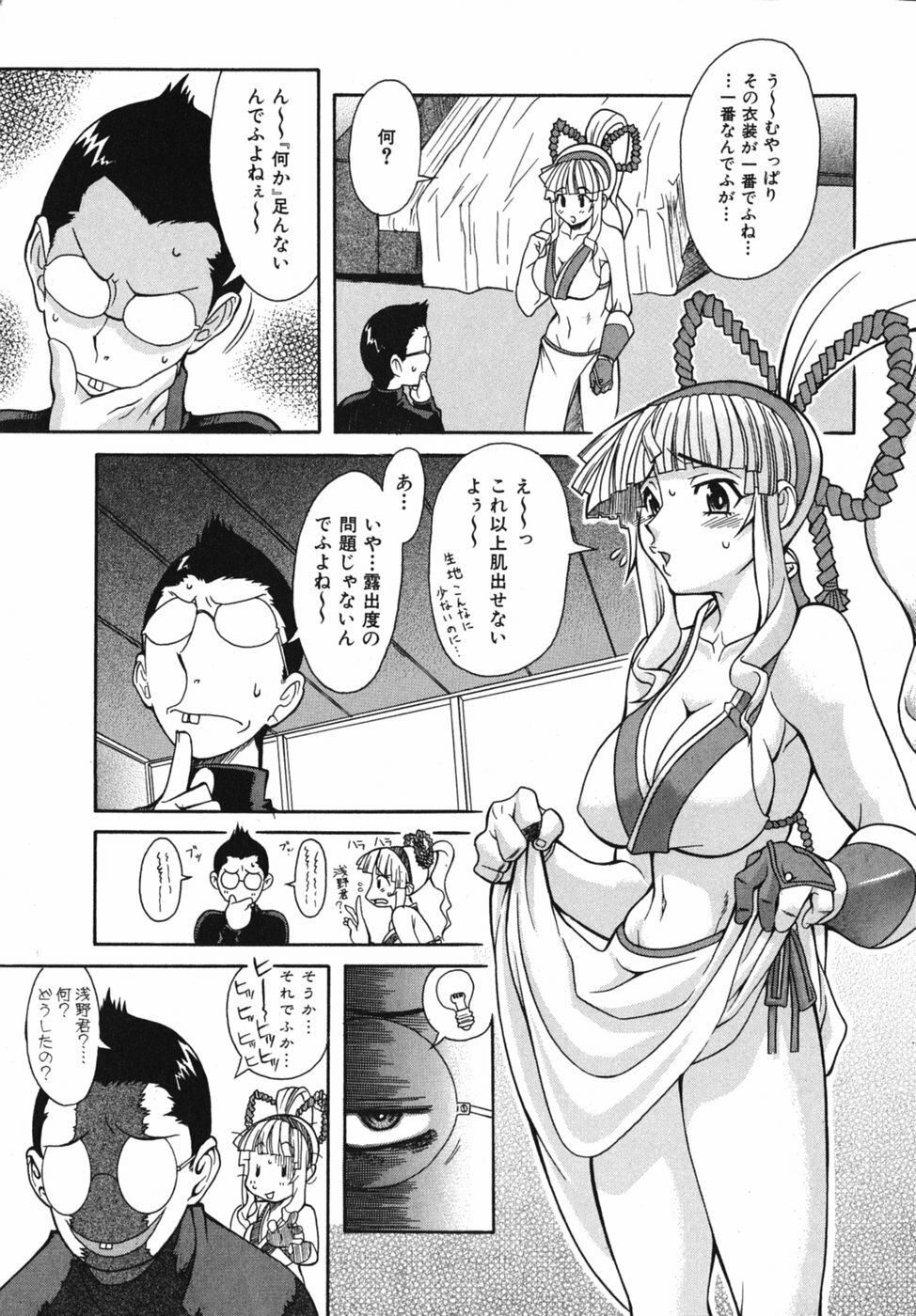 [Shinkai] Sei-Ren page 87 full