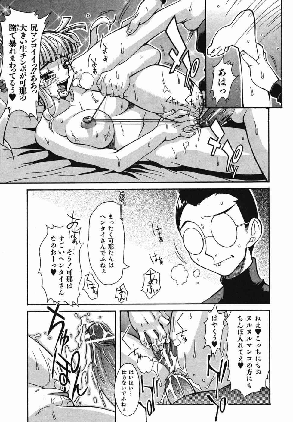 [Shinkai] Sei-Ren page 99 full