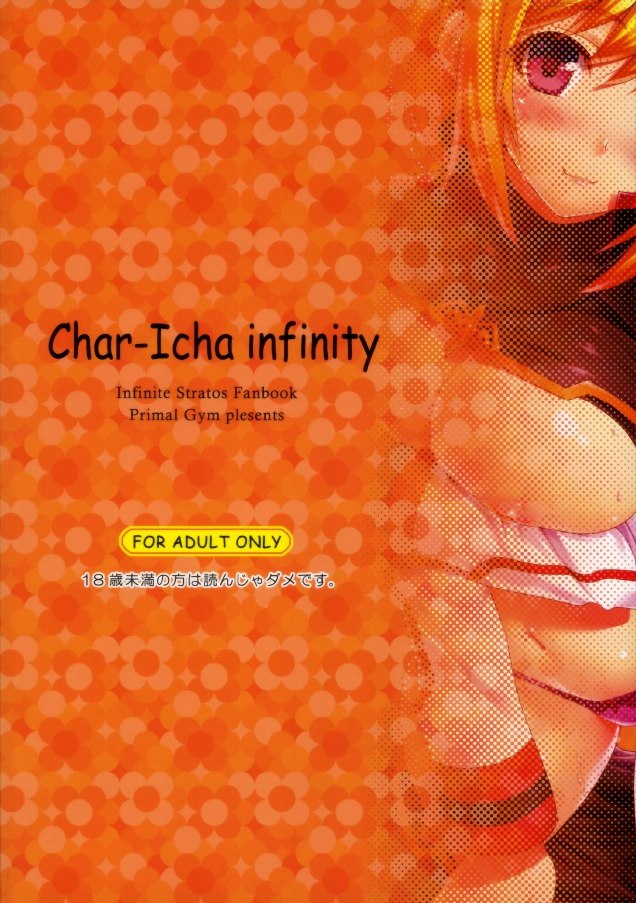(C80) [Primal Gym (Kawase Seiki)] Char-Icha Infinity (Infinite Stratos) page 2 full